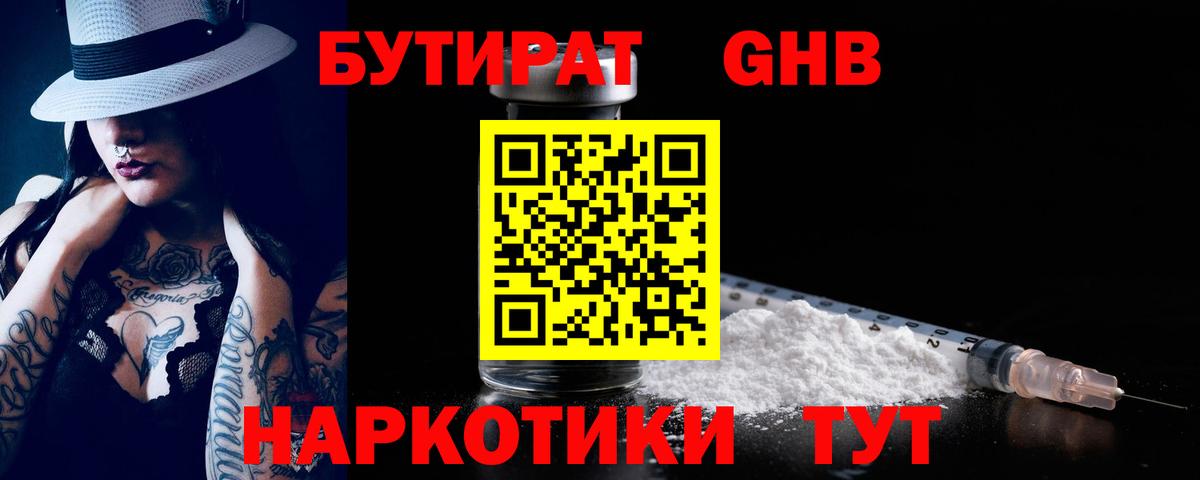 Елец  Бутират  Вход с VPN  БУТИРАТ бутандиол 