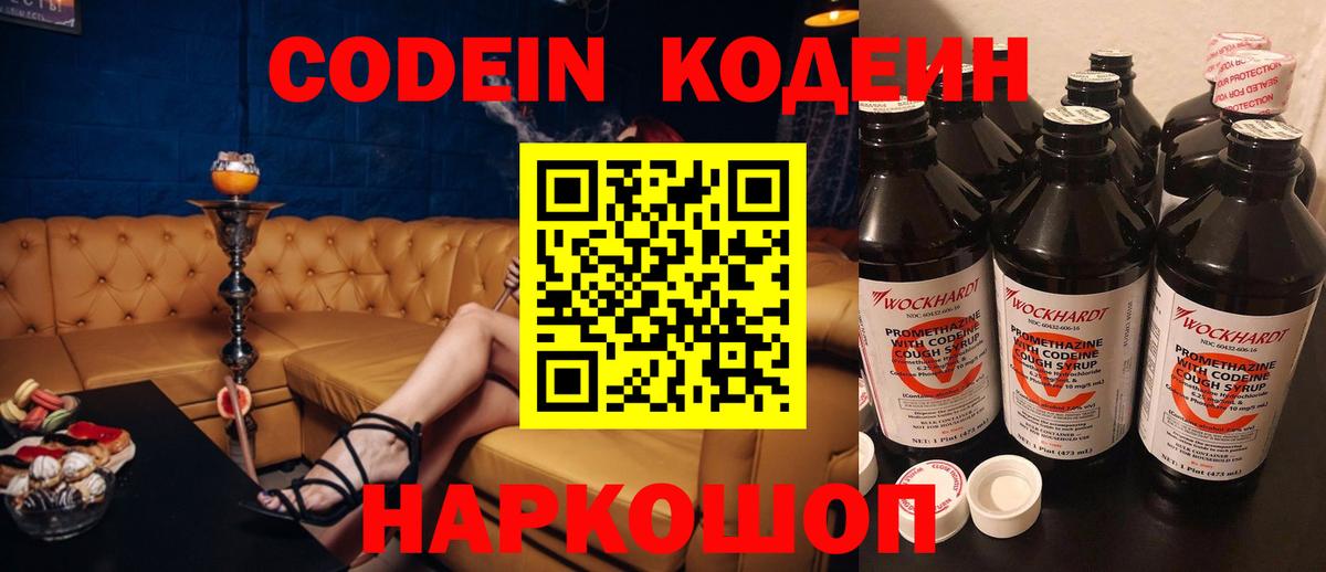 Кодеин напиток Lean (лин)  Вход с VPN  Елец 