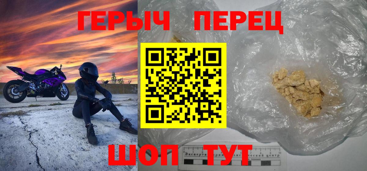 ГЕРОИН белый Елец