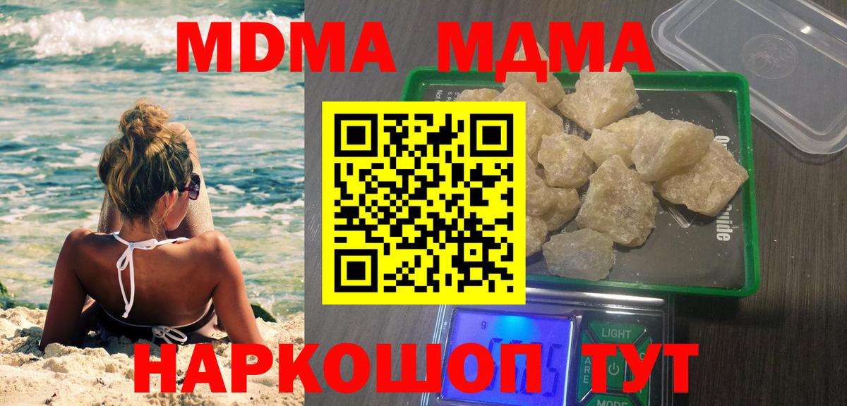 МДМА Molly  Вход с VPN  MDMA VHQ  Елец 