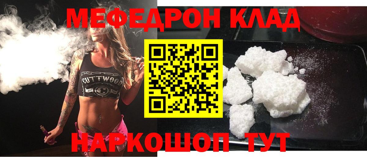 Мефедрон  МЕФ мяу мяу  МЕФ  Вход с VPN  Елец 
